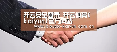 关于开云体育平台
