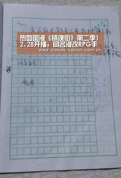 热血国漫《镇魂街》第二季12.28开播,同名漫改RPG手游预约中!_开元棋牌app(图1) 开云体育平台