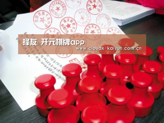 开元棋牌官方下载